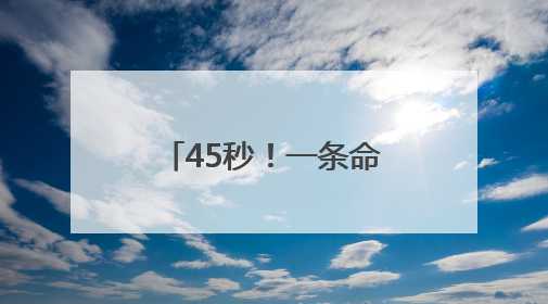 45秒！一条命！两热心市民合力救起落水女子